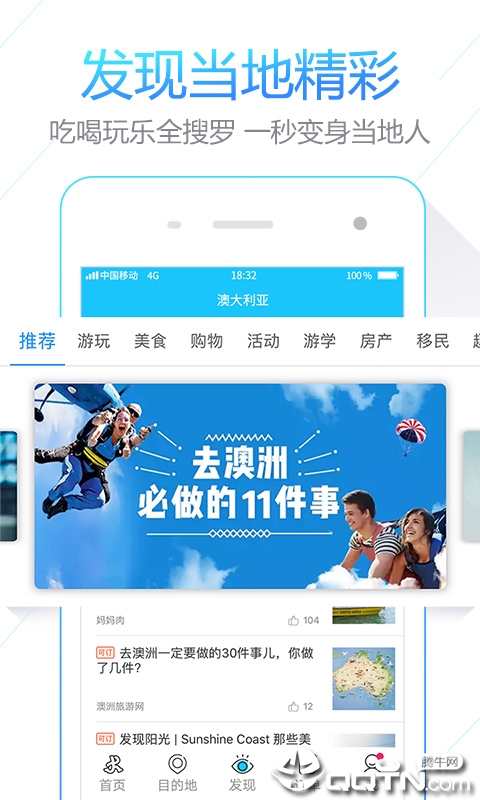 iTrip爱去  v4.4.9.9图4