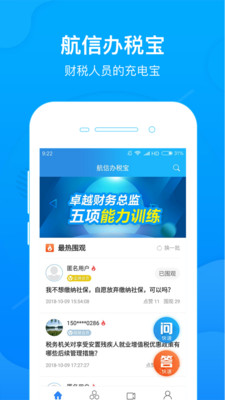航信办税宝  v4.0.6图2