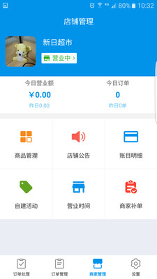 和易商家端  v3.3.8图4
