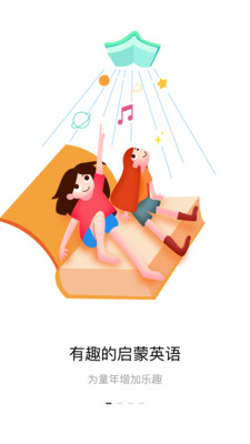 英火启蒙英语  v2.5.1图4