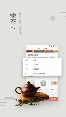臻茶  v2.1.1图1