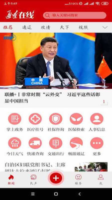 通辽在线  v1.0.0图1