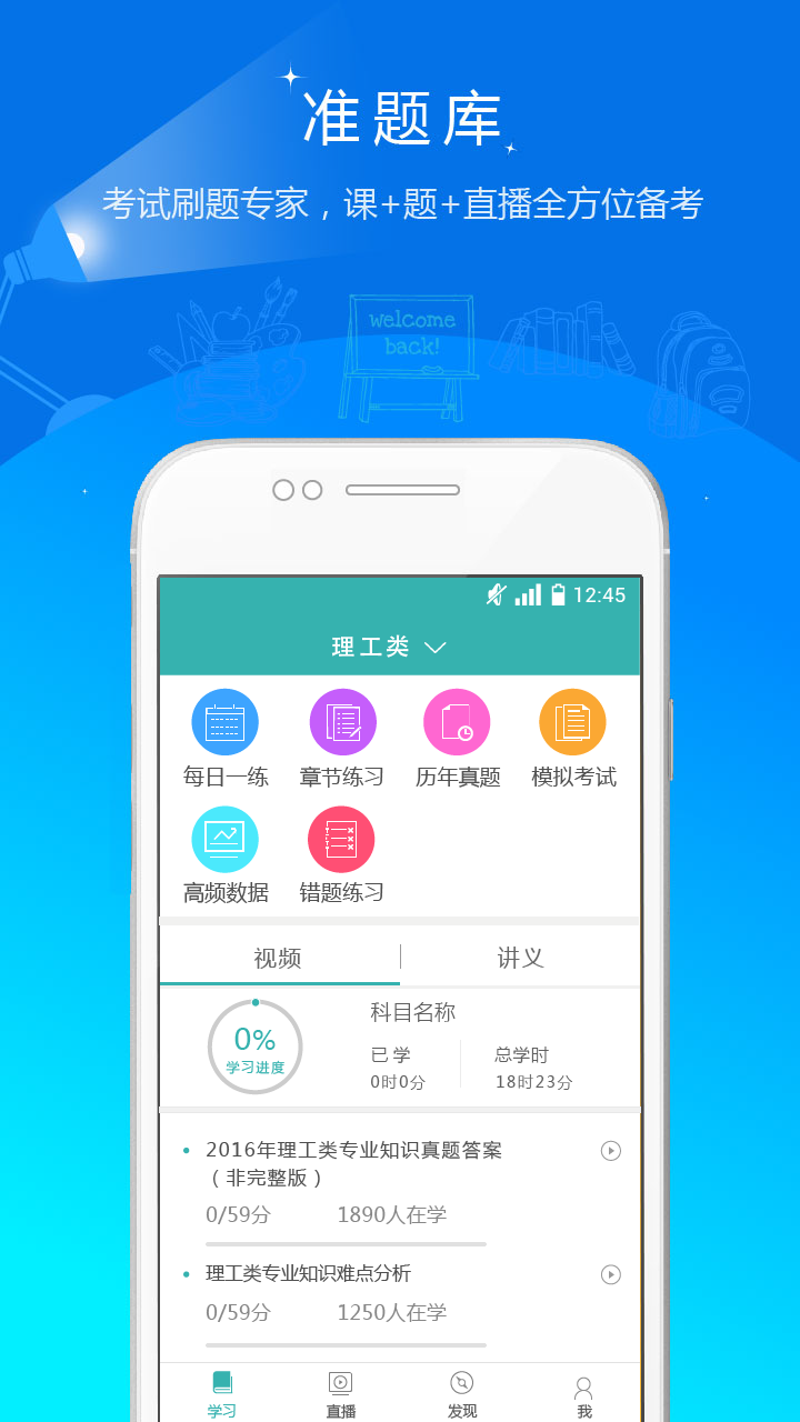学位英语准题库  v4.82图1