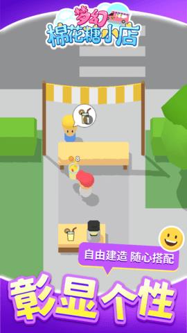 梦幻棉花糖小店  v1.1.2图1