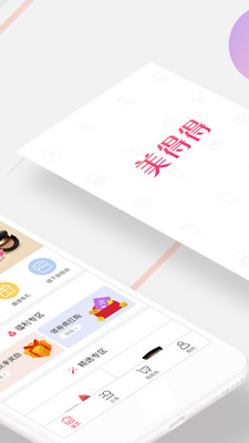 美得得  v1.6.8图2