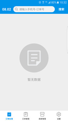 和易商家端