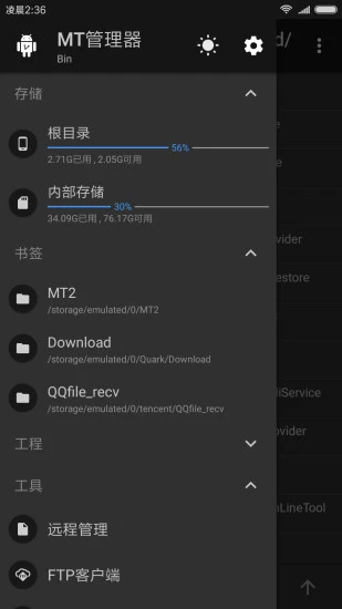 mt文件管理器汉化版3.0  v3.0图2
