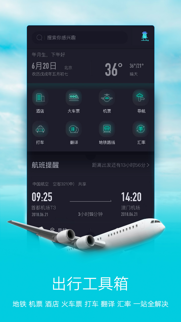 我爱出行  v3.1.0图3