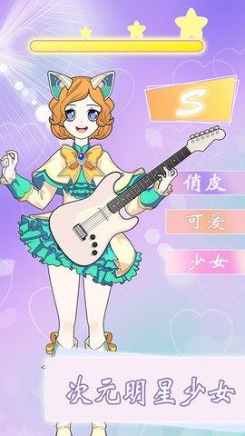 次元少女换装日记  v1.6图3