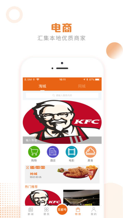 今日花都  v3.8.01图1