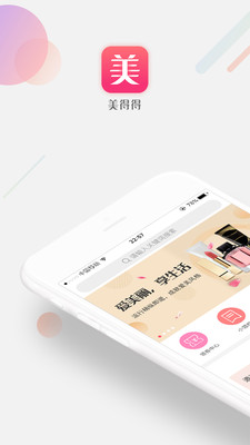 美得得