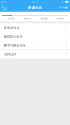 远程医疗  v1.2.4图3