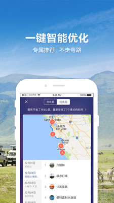 探途旅行  v1.13.6图2