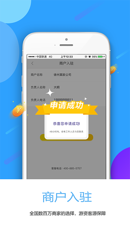 超级聚猩商户版  v2.3.2图4