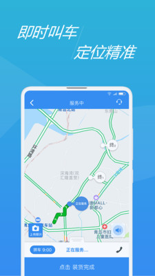 全行司机  v2.2.1图4