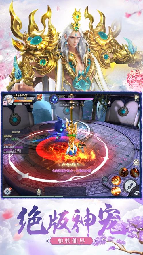 无极仙侠传  v1.0图1
