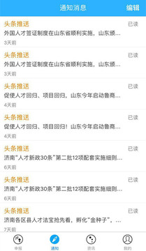 人才山东  v2.0.2图3