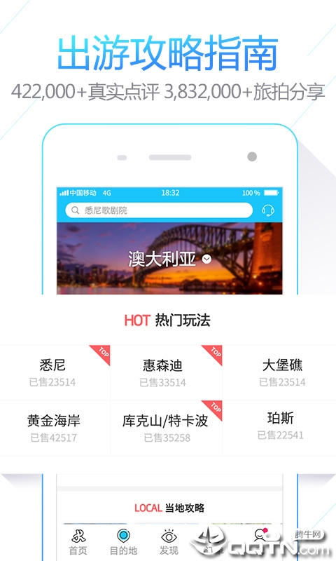 iTrip爱去  v4.4.9.9图3