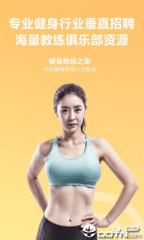 健身教练之家  v3.0.5图1