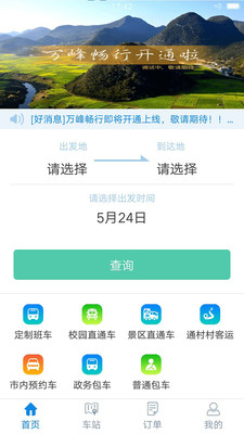 万峰畅行
