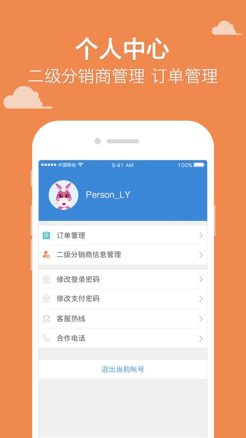 驴妈妈分销