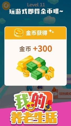 我的养老生活  v1.0图1
