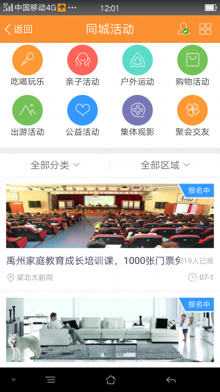禹州微家园  v5.2.1图2