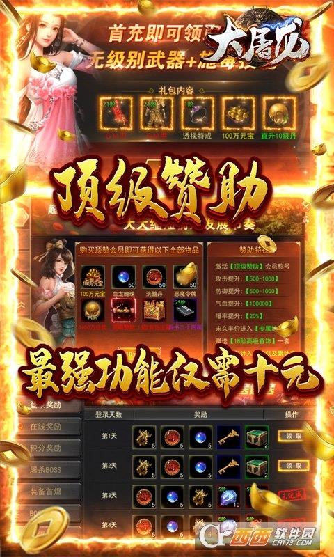 大屠龙