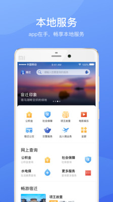 智能宿迁  v2.1.7图4
