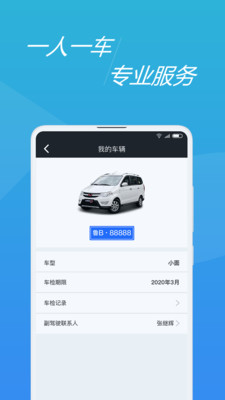 全行司机  v2.2.1图2