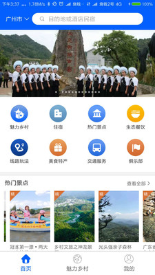 云游佳乡  v3.2.0图3