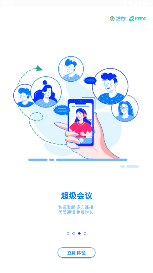 中移移动办公  v3.4.1.0926图3