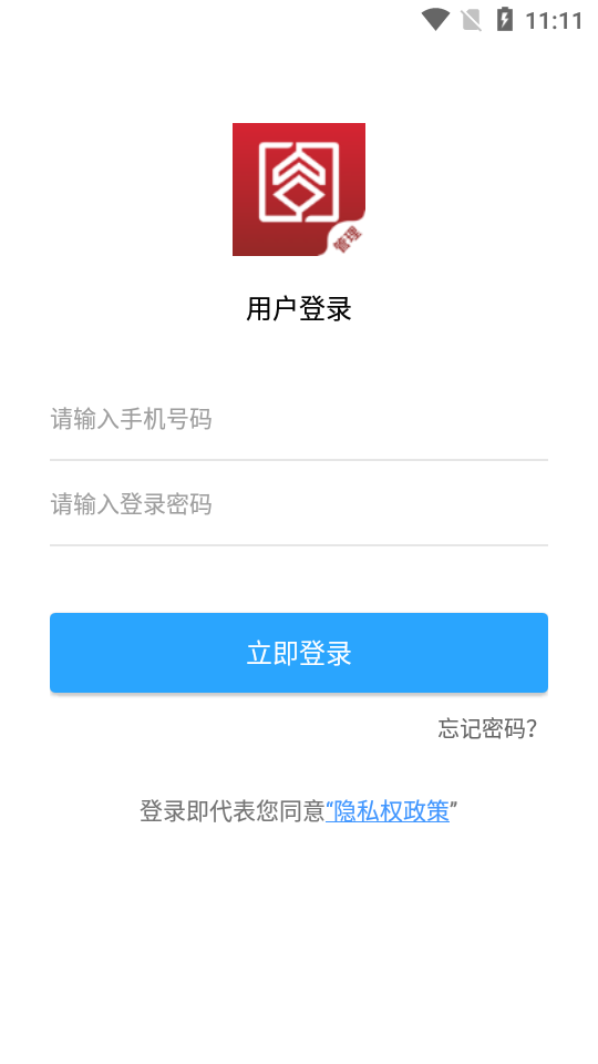 杭州市公租房管理端  v1.0.0图1