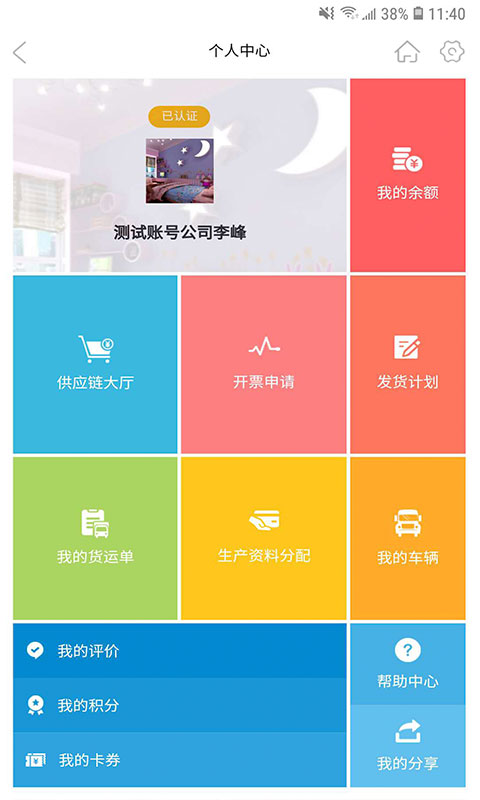 佬司机货主端  v2.9.80图3