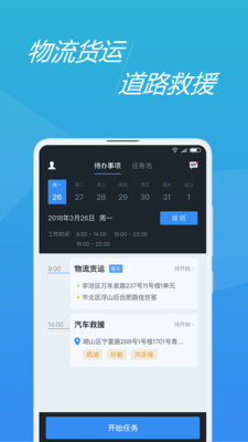全行司机  v2.2.1图1