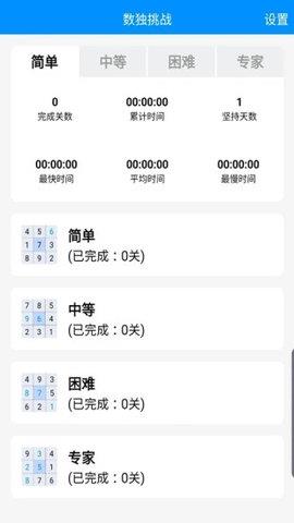 数独挑战  v2.4图2