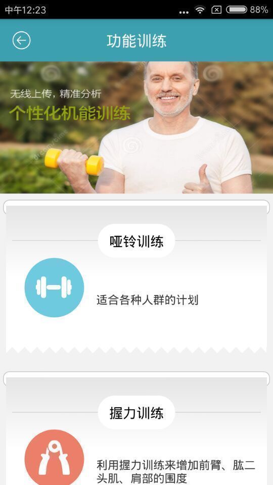 康一生  v2.3.2图1