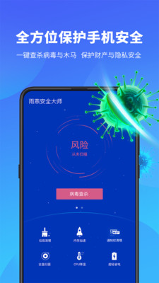 雨燕安全大师  v1.7.1图1