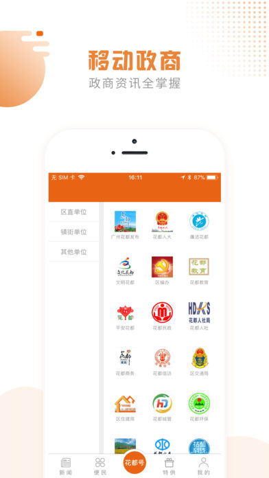 今日花都  v3.8.01图2