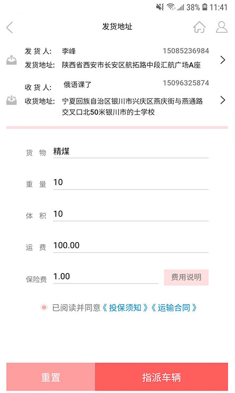佬司机货主端  v2.9.80图1