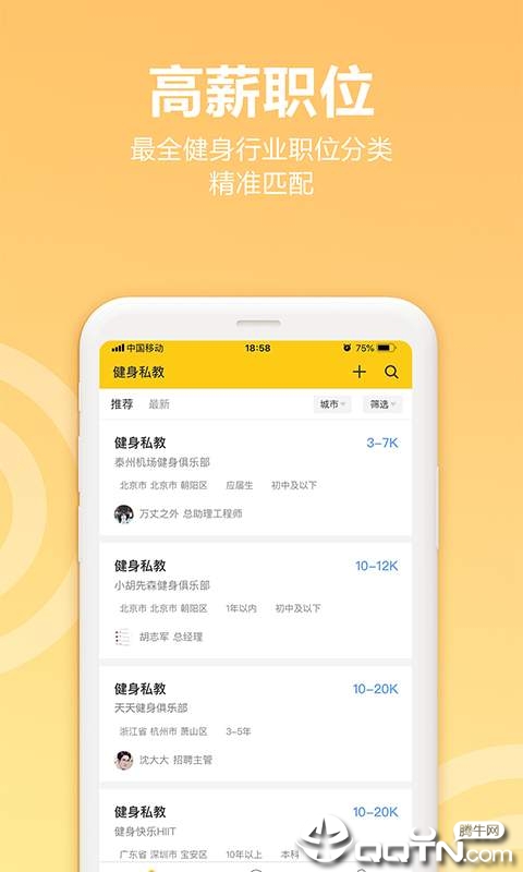 健身教练之家  v3.0.5图3