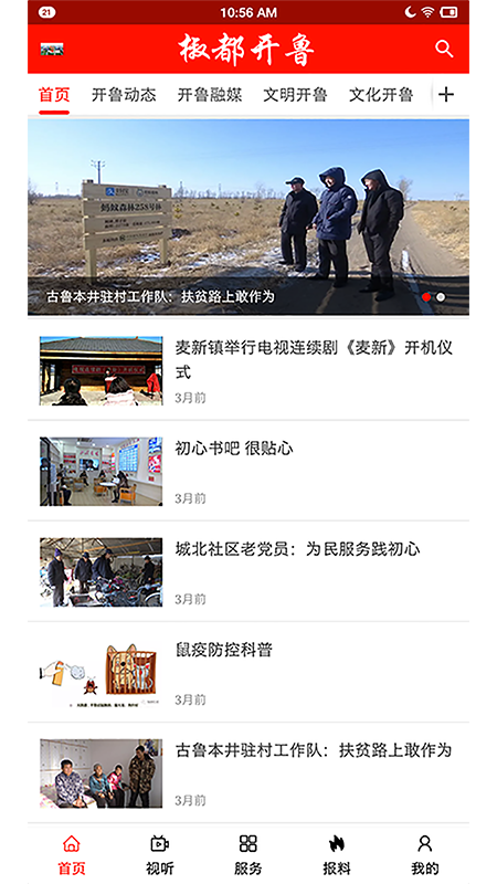 椒都开鲁  v1.0.1图2