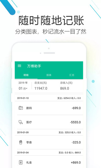 畅淼记账  v1.0.1图1