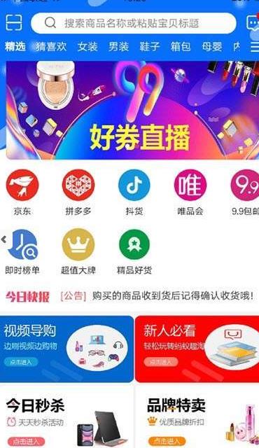 蚂蚁趣淘  v2.2.1图3