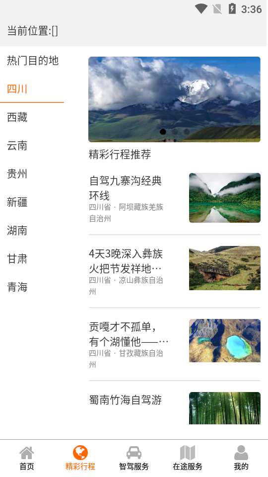 西行智驾  v1.2.7图2