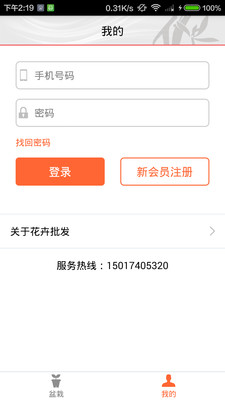 花商宝  v2.17图4