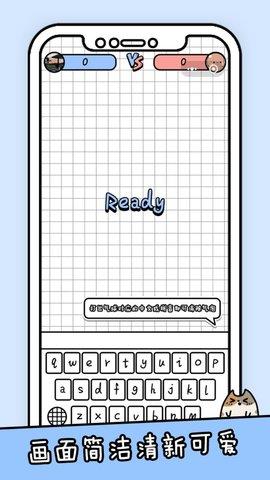 你会打字吗  v1.0图1