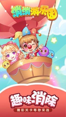 消消游乐园  v1.0图1