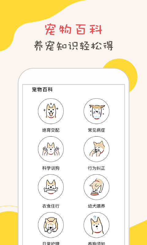 狗狗翻译  v1.0.1图4