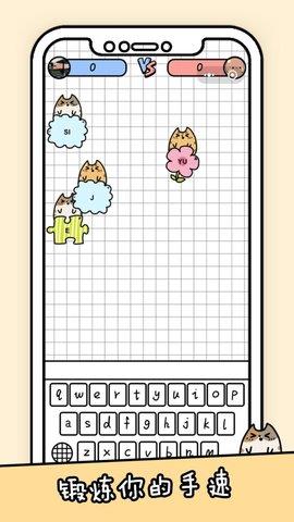 你会打字吗  v1.0图3